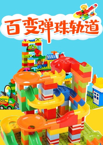 百变弹珠轨道封面图