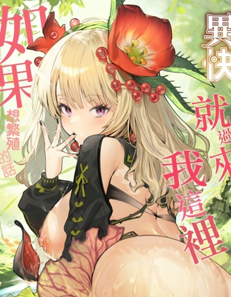 花蜜の庭