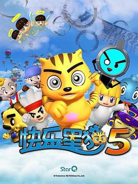 快乐星猫第五季封面图