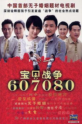 宝贝战争封面图