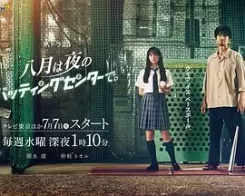 八月在夜晚的击球中心封面图