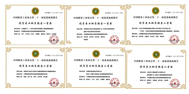 投稿总局 地质报告奖.png