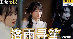 洛雨寻笙封面图