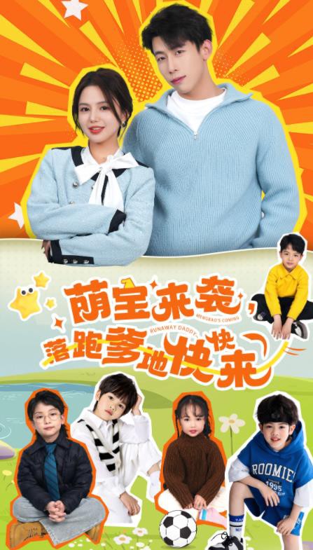 萌宝来袭，落跑爹地快快来封面图