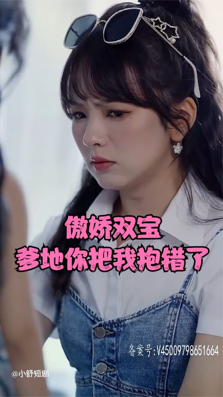 傲娇双宝，爹地你把我抱错了封面图