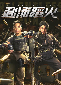 赴汤蹈火封面图