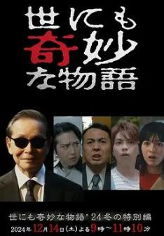 世界奇妙物语 冬季特别篇封面图