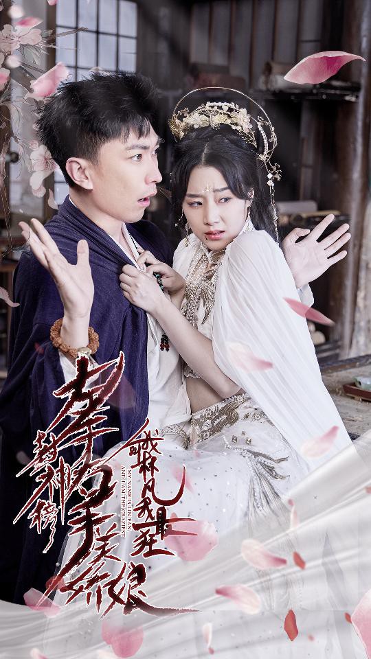 左手封神榜右手美娇娘,我叫林凡我最狂封面图