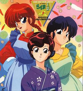 乱马 1/2 小茜VS乱马—母亲的味道由我保护封面图