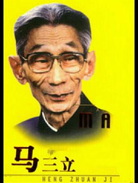 马三立封面图