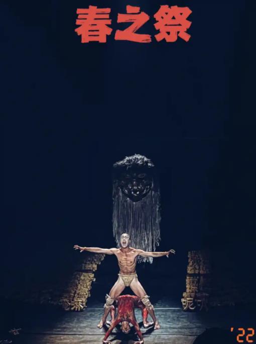 春之祭封面图