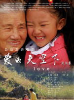 爱的天空下封面图