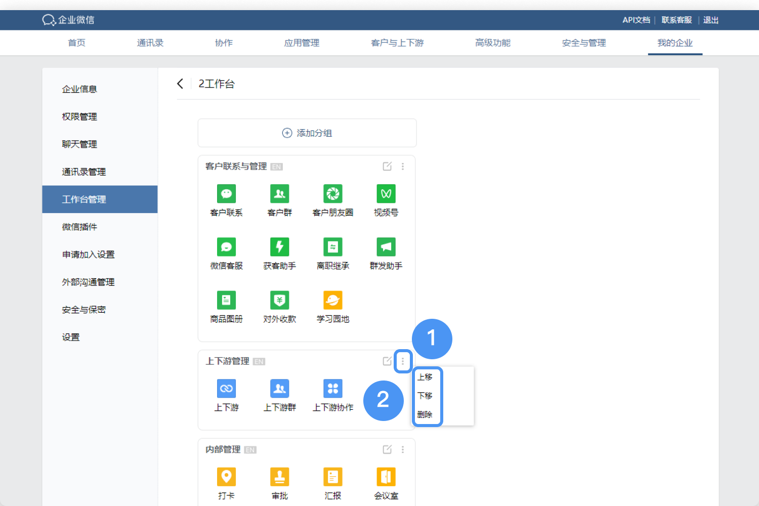 如何设置应用分组-帮助中心-企业微信