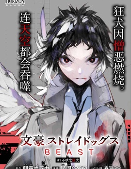 文豪野犬BEAST
