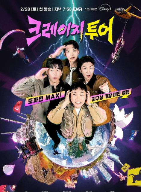 疯狂的旅行封面图