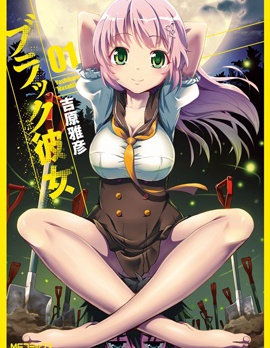 漆黑彼女