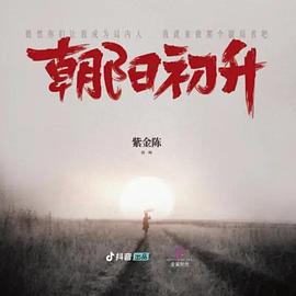 朝阳初升封面图