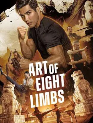 八肢艺术封面图