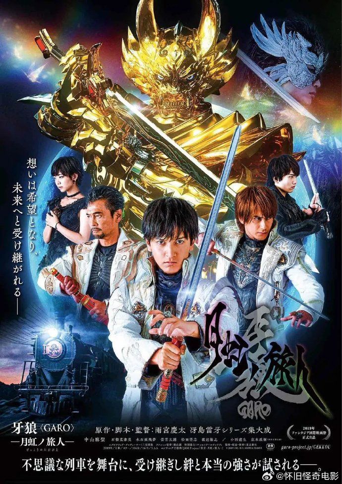 牙狼：月虹的旅人封面图