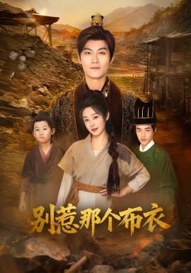 龙游天下肃乾坤 你们不会真以为我是布衣吧封面图