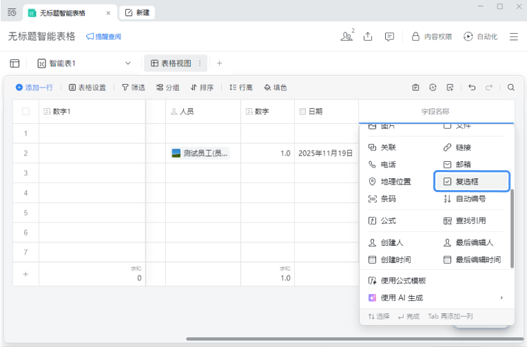 企业微信智能表格如何勾选某行后，让此行在当前视图自动消失