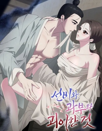 书生寡妇和鬼怪