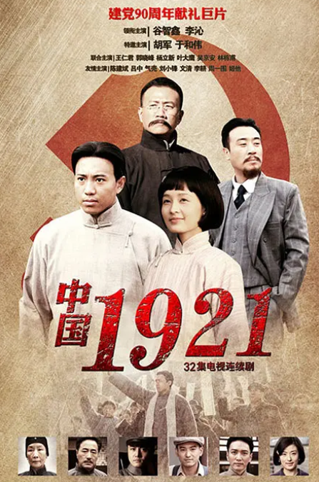 中国1921封面图