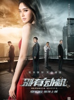 别有动机封面图