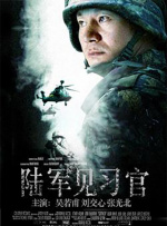 陆军见习官封面图