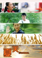 夏天封面图