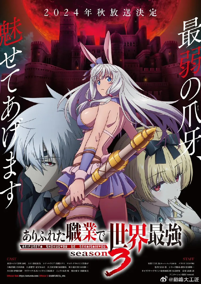 平凡职业成就世界最强第三季封面图