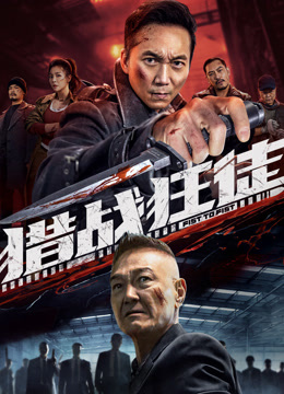 猎战狂徒封面图