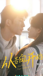 从告白开始封面图