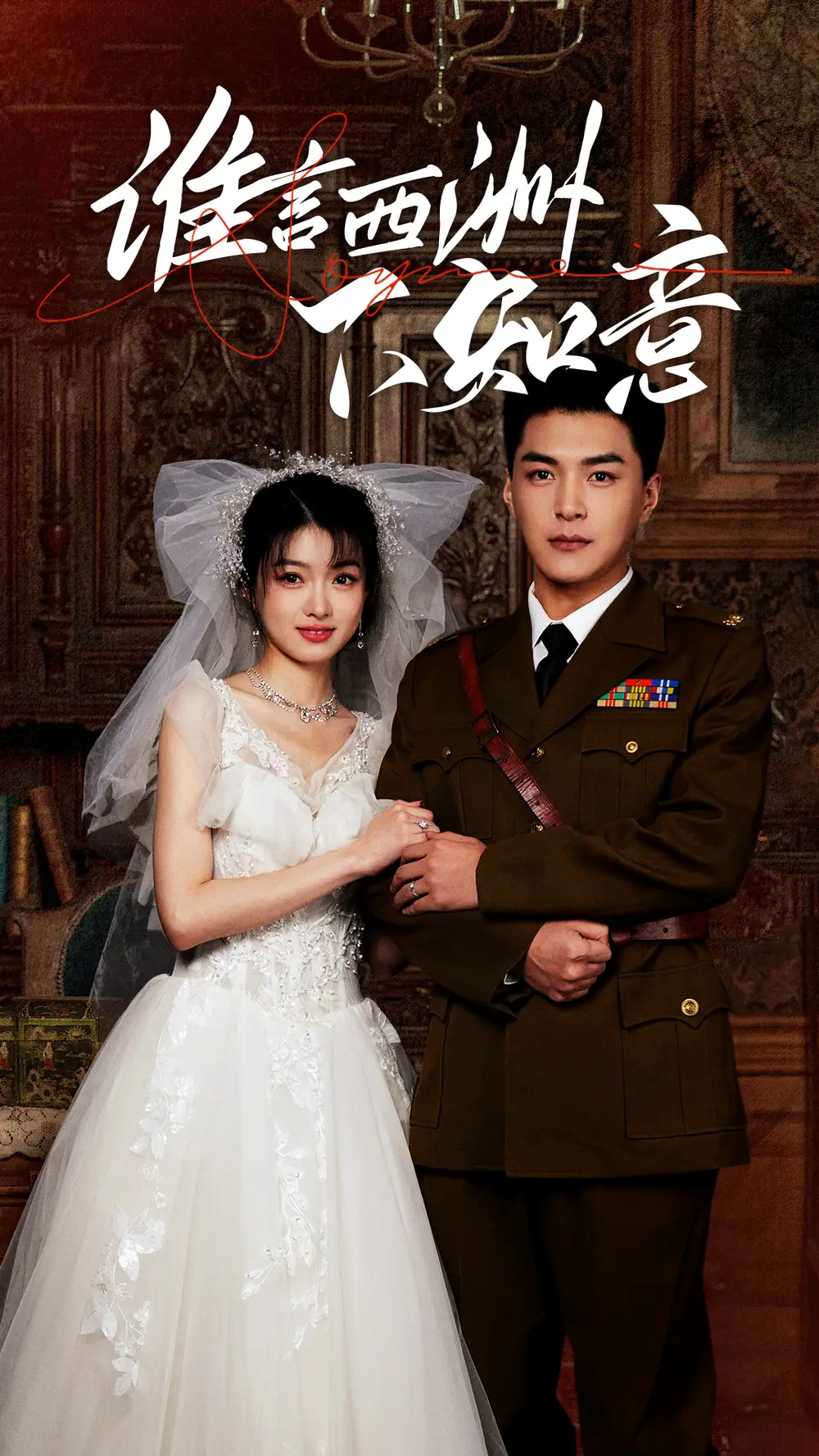 谁言西洲不知意封面图