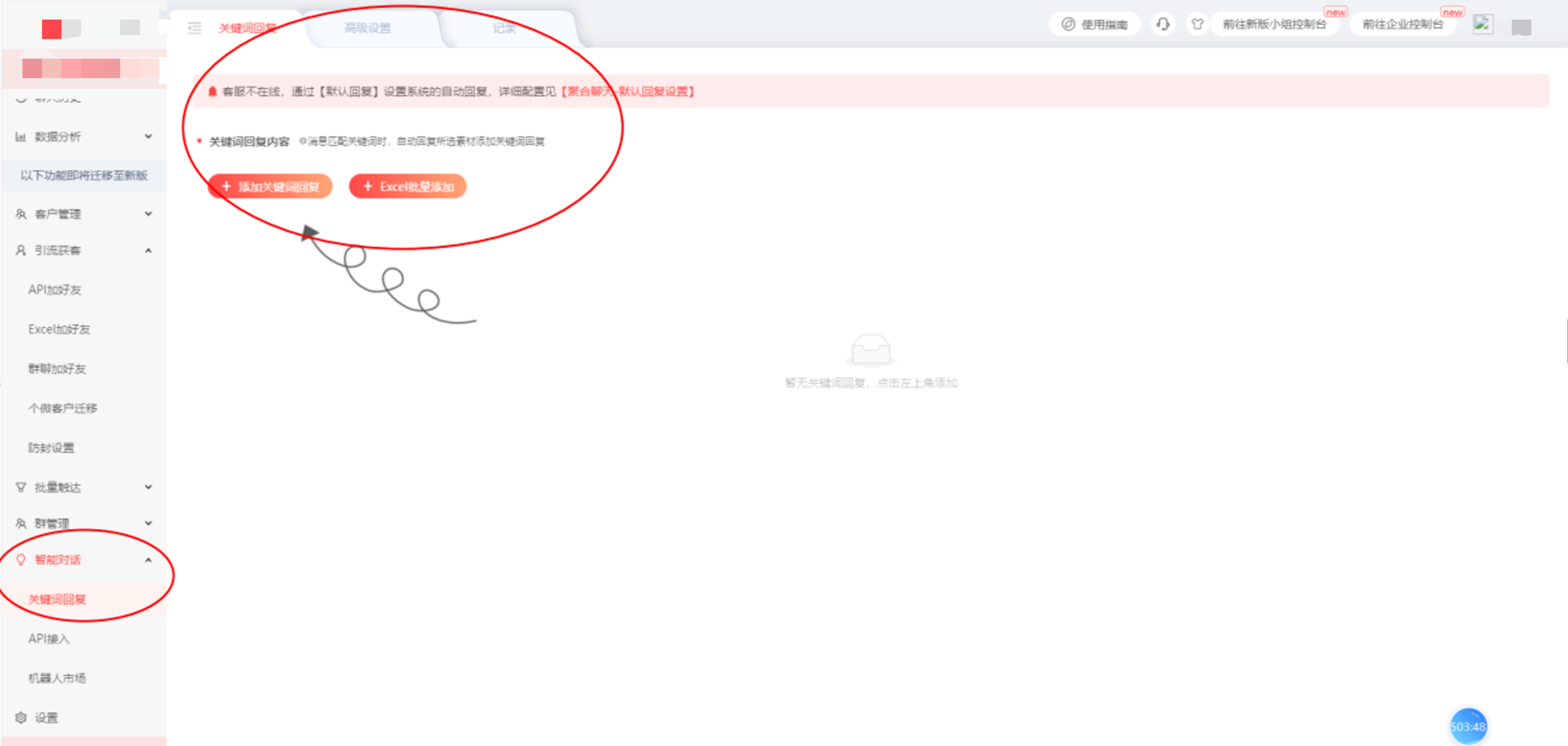 第三方外挂自动回复示例2