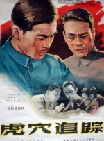 虎穴追踪封面图