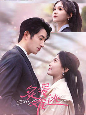 炙爱难逃封面图