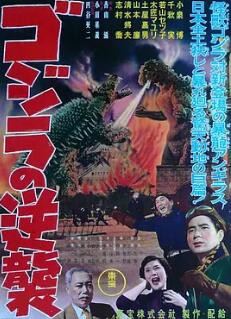 哥斯拉的反击封面图