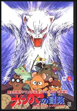 刚巴的大冒险封面图