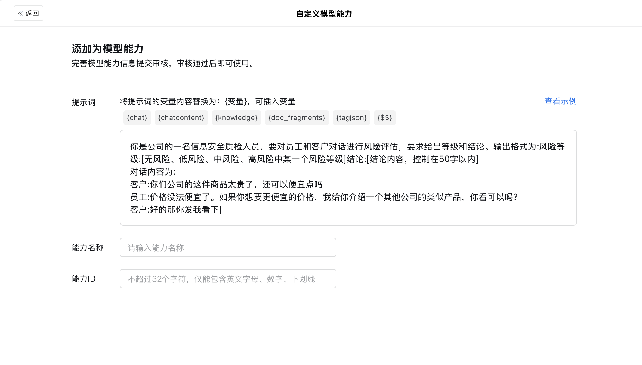 配置通用模型自定义能力