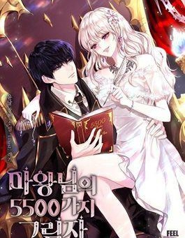 魔王的5500种影子
