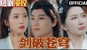 剑破苍穹封面图