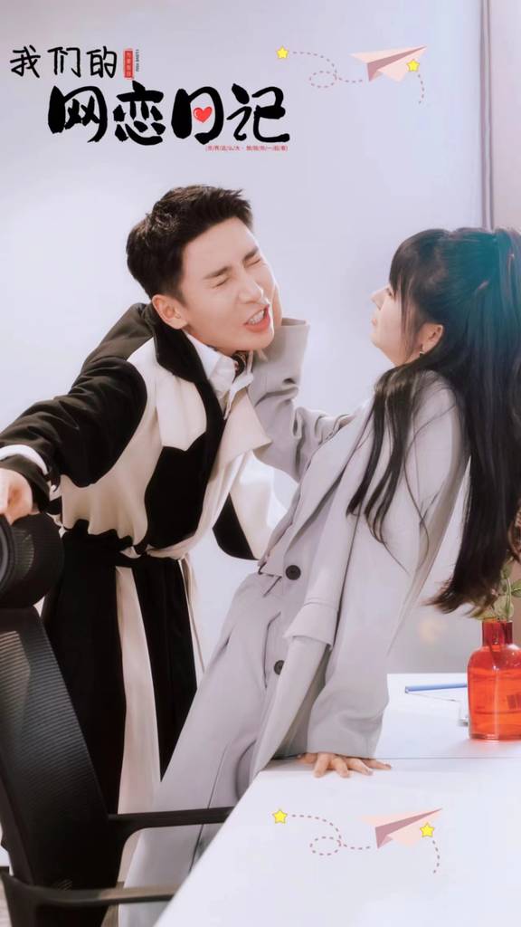 我们的网恋日记封面图