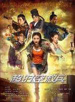 超时空救兵封面图