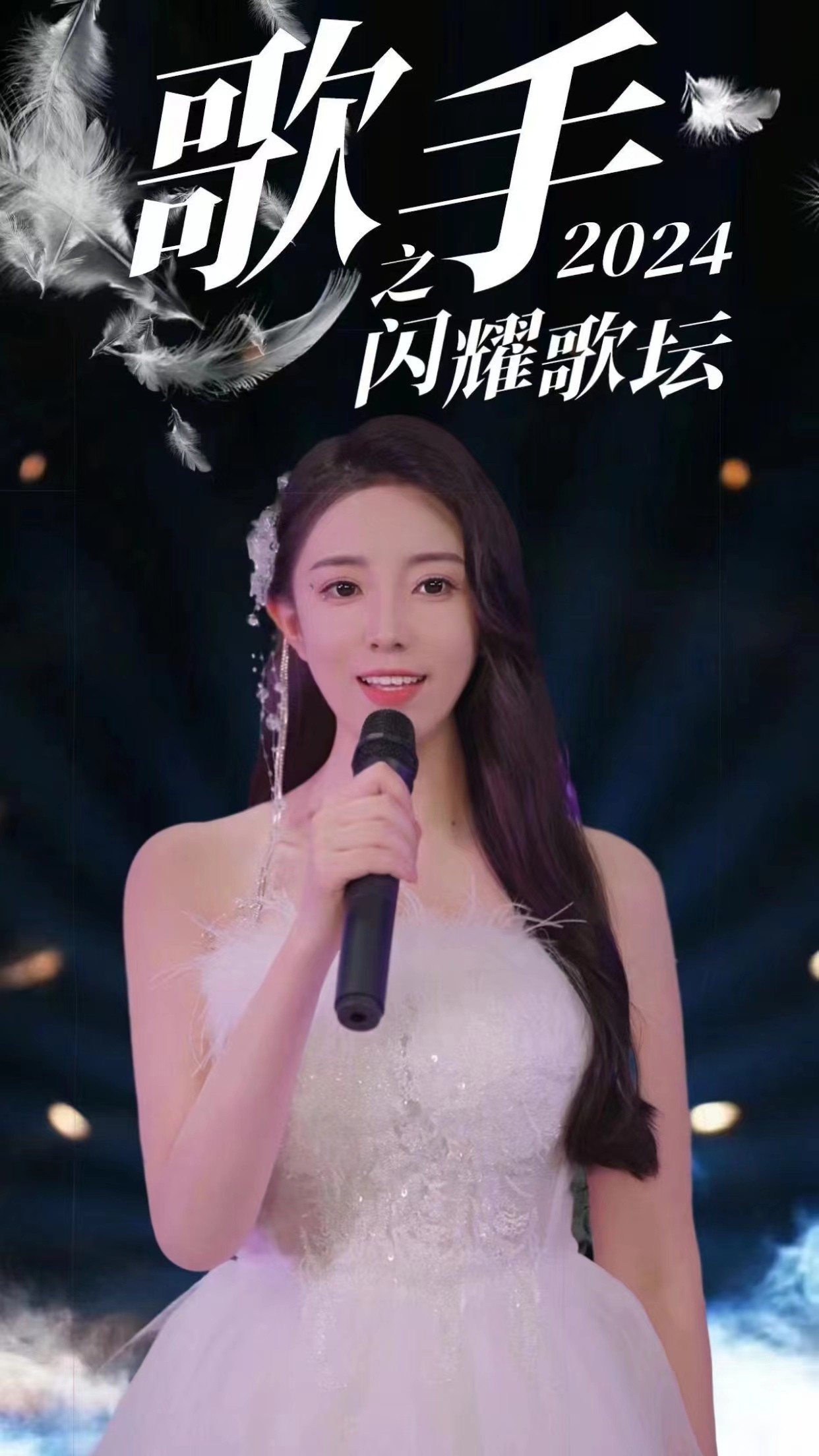 歌手之闪耀歌坛封面图