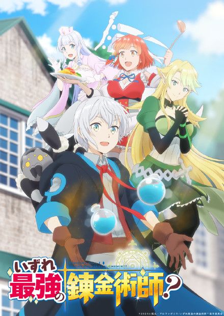 终将成为最强炼金术师？封面图