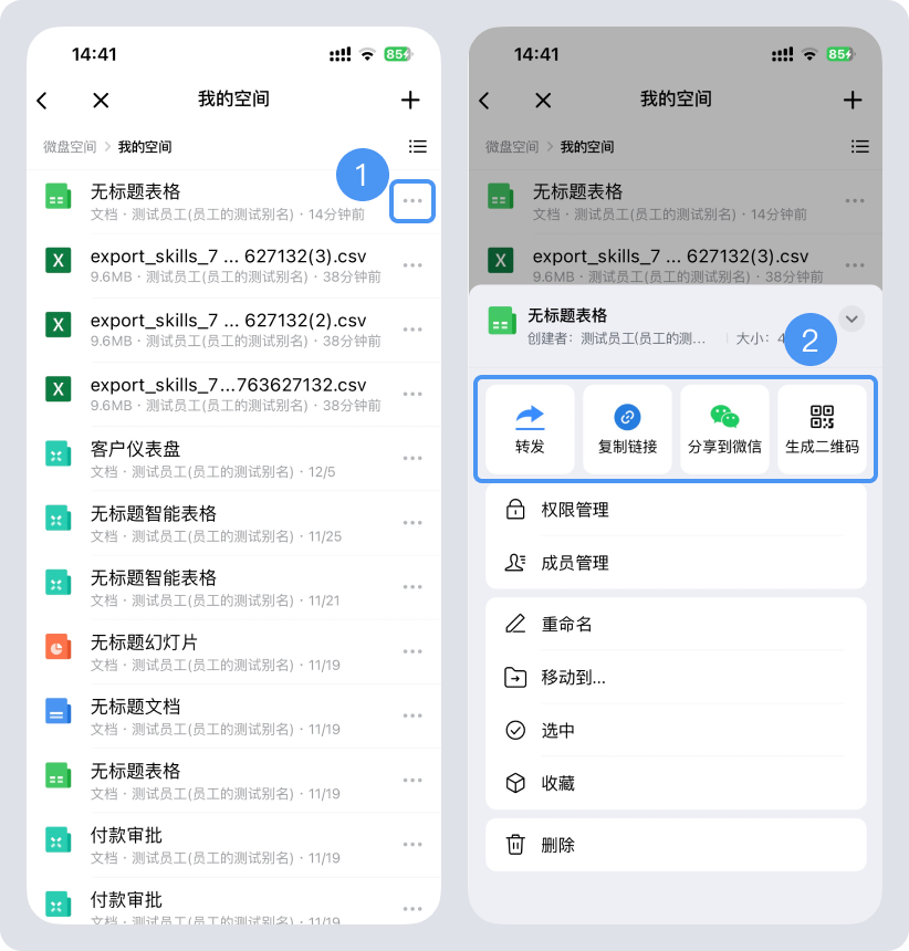 企業微信微盤