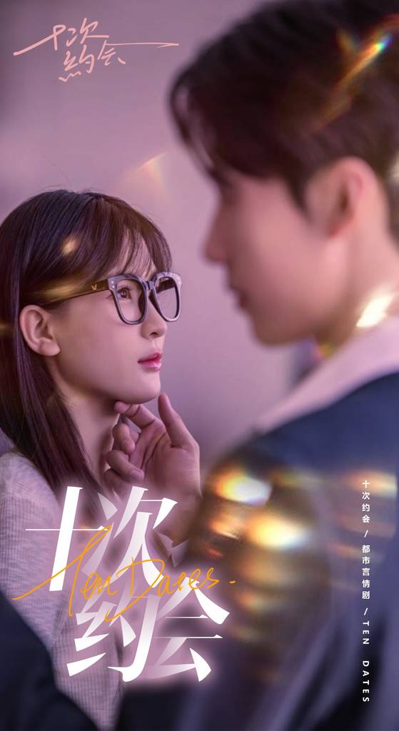 十次约会$玫瑰故事之相亲大作战$相亲后，我和傅总的十次约会封面图