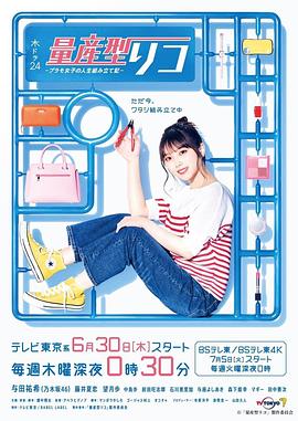 量产型璃子模型女子的人生组装记封面图