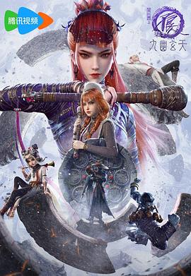 画江湖之不良人第七季封面图